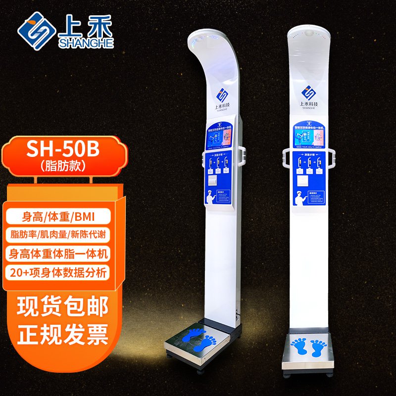 醫(yī)用身高體重秤