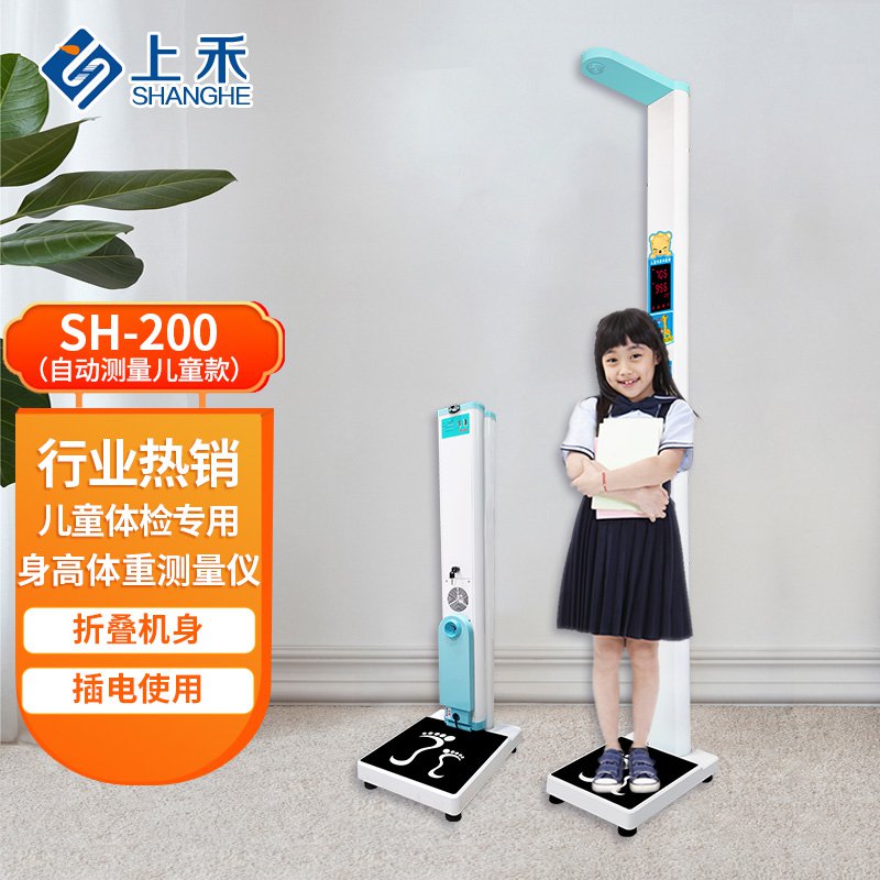 醫用身高體重秤