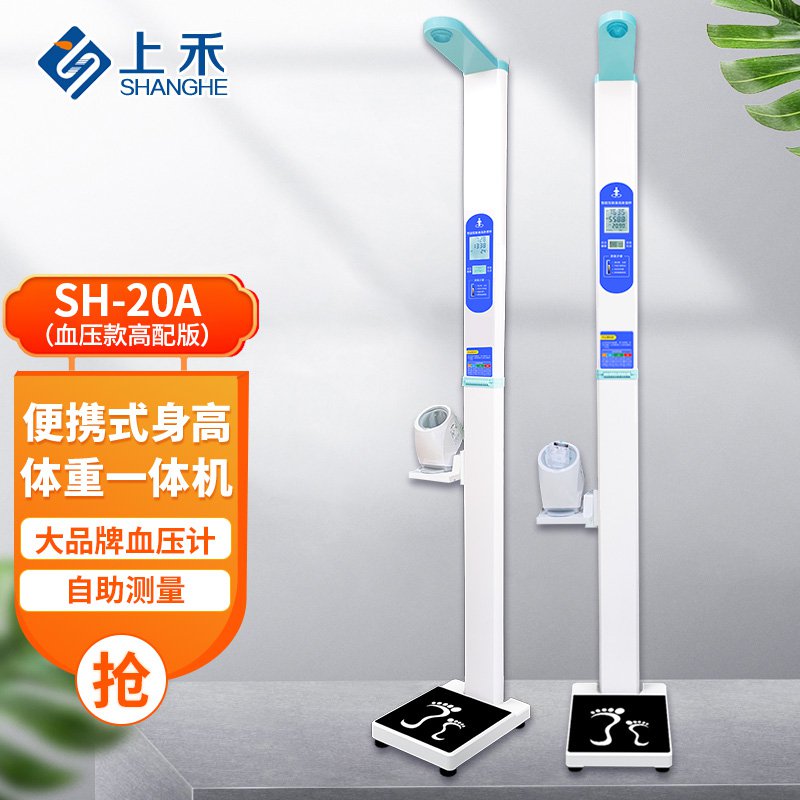 醫(yī)用身高體重秤