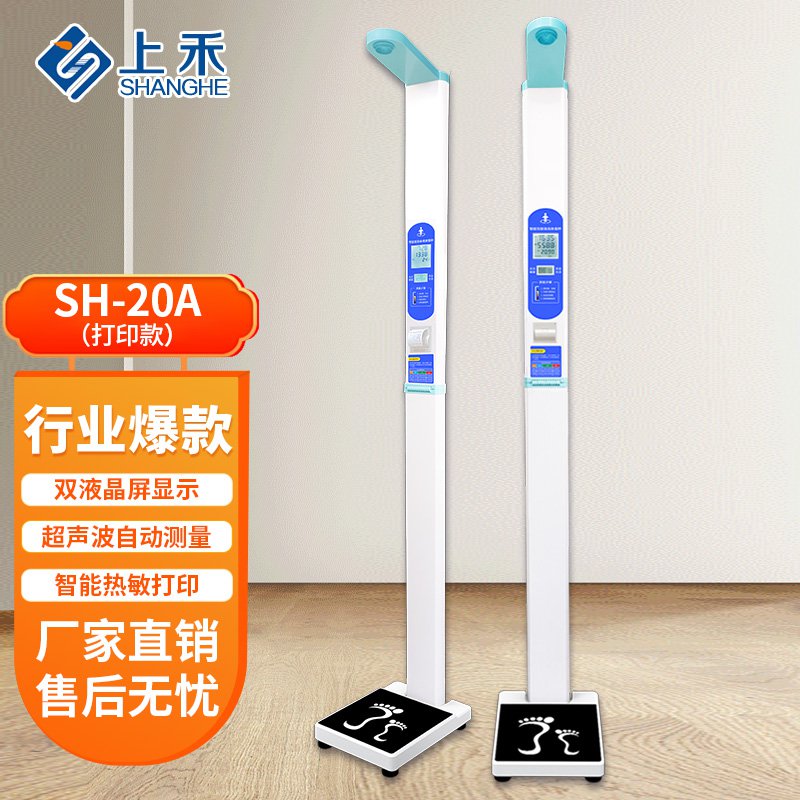醫(yī)用身高體重秤