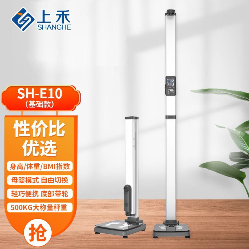 醫用身高體重秤