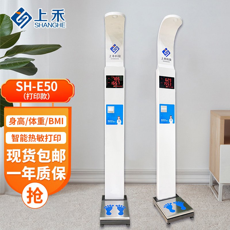 醫(yī)用身高體重秤