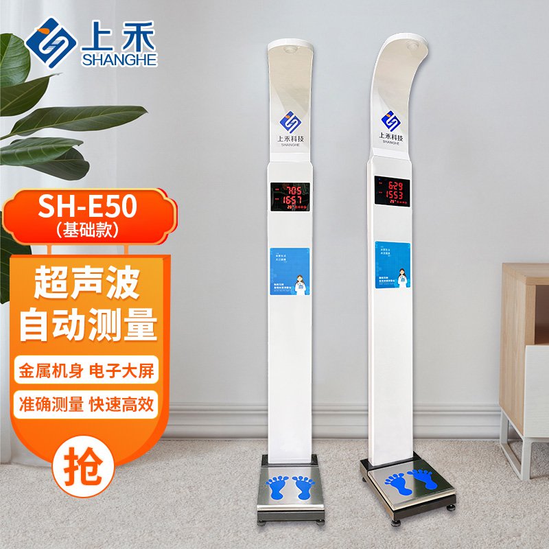 醫(yī)用身高體重秤