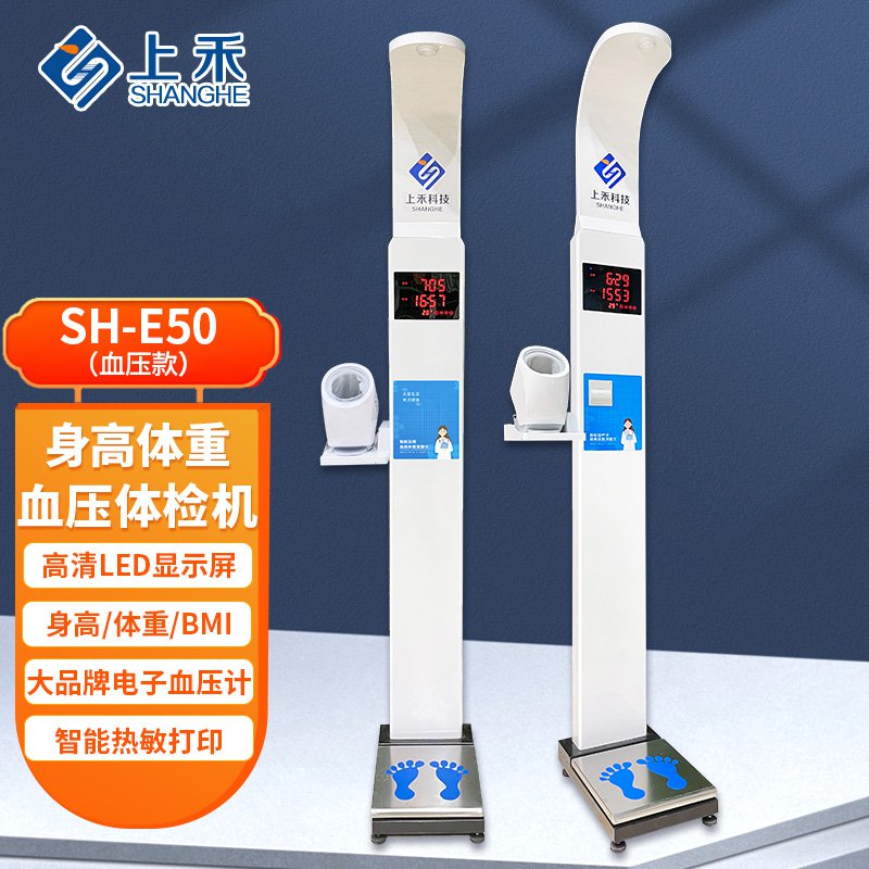 醫(yī)用身高體重秤