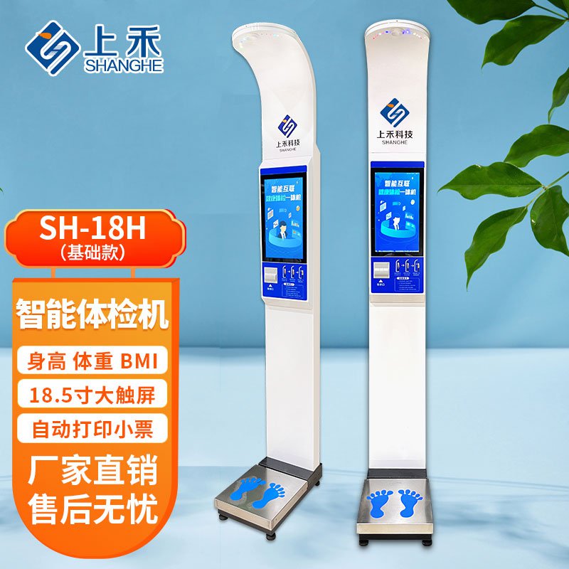 醫用身高體重秤