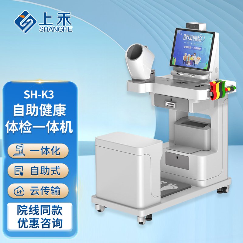 臺式健康體檢一體機