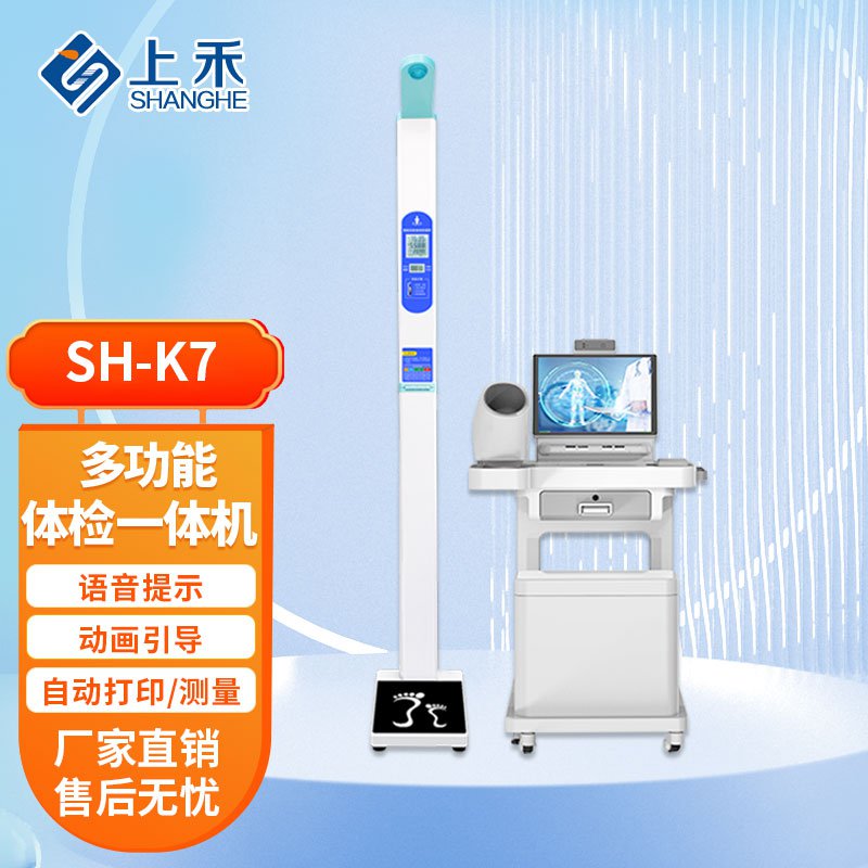 臺式健康體檢一體機