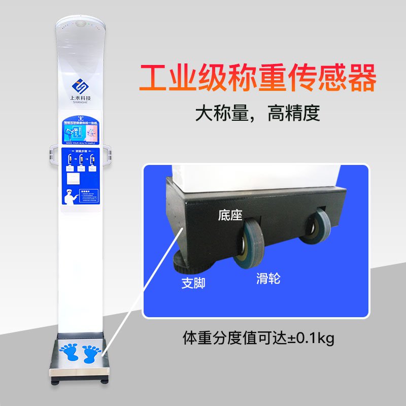 上禾SH-90HD體檢一體機(jī)
