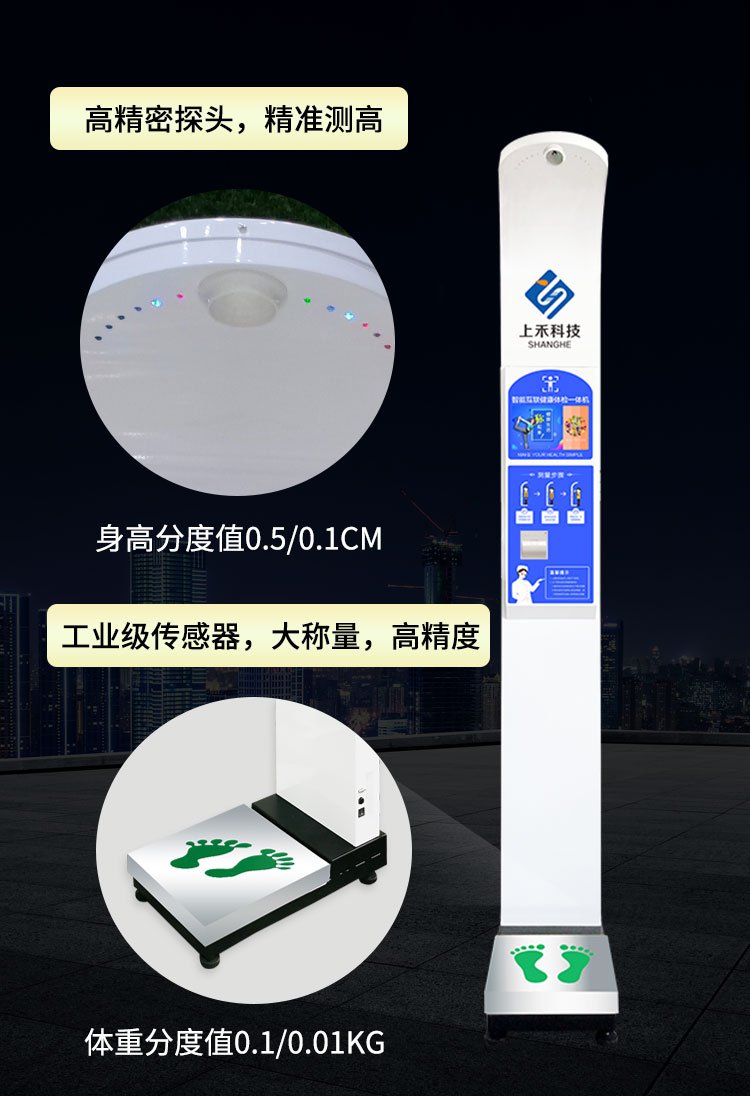 SH-50B基礎款智能身高體重一體機