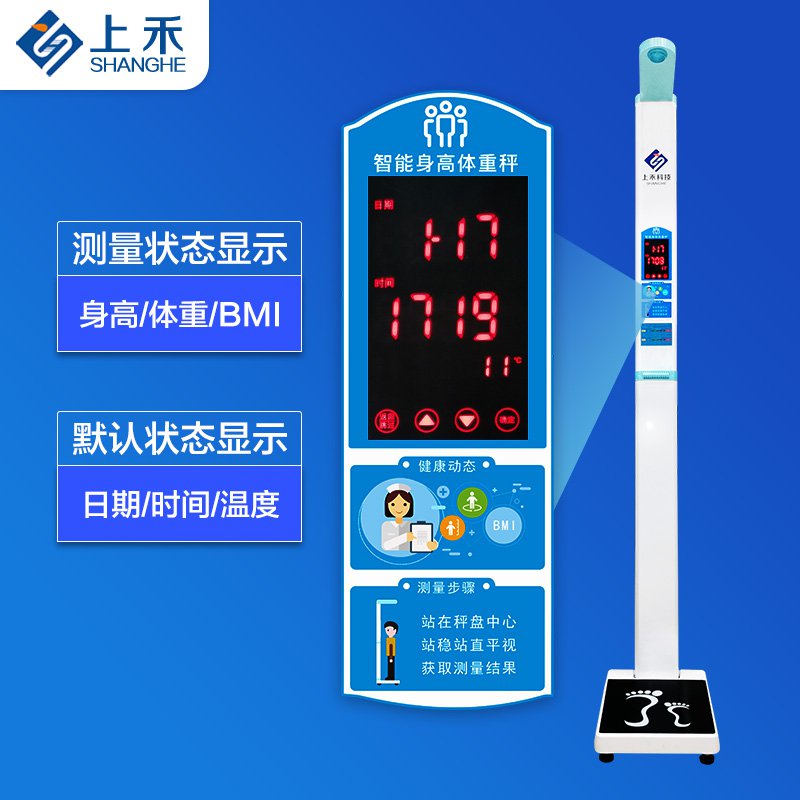 上禾SH-200基礎款超聲波身高體重秤