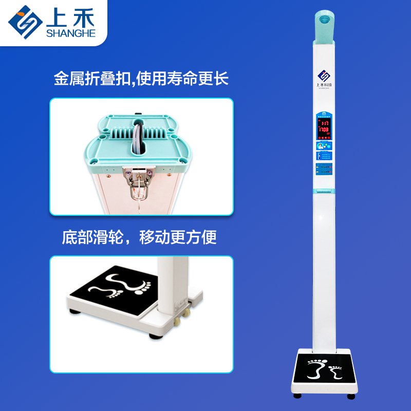 上禾SH-200基礎款超聲波身高體重秤