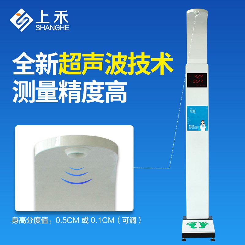SH-E50基礎款超聲波身高體重體檢秤