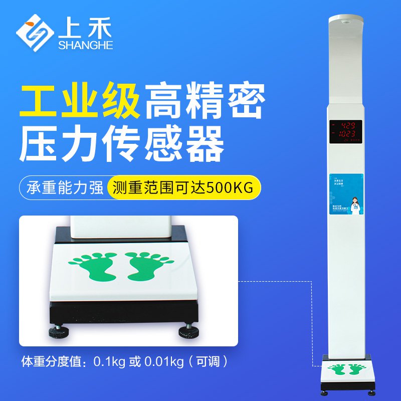 SH-E50基礎款超聲波身高體重體檢秤