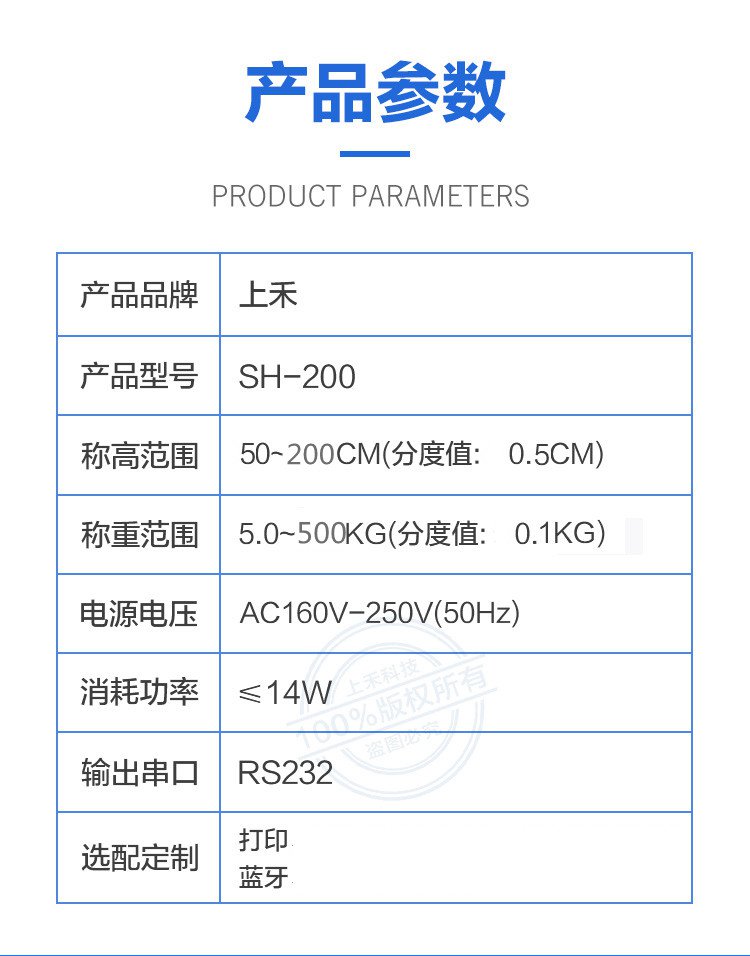 SH-200基礎款超聲波身高體重秤