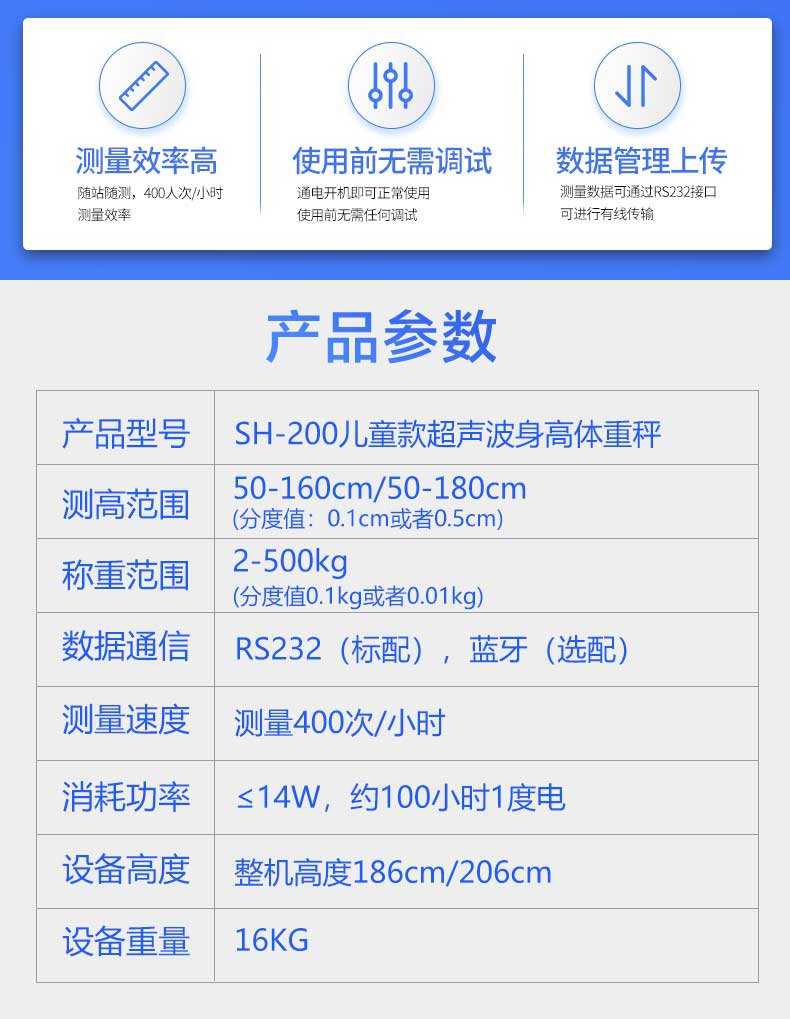 上禾SH-200兒童款身高體重秤