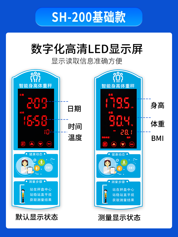 SH-200兒童款身高體重測量儀