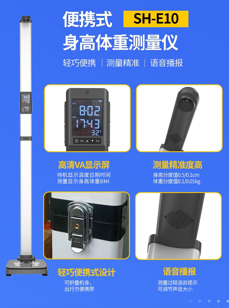 上禾SH-E10脂肪款身高體重體脂秤