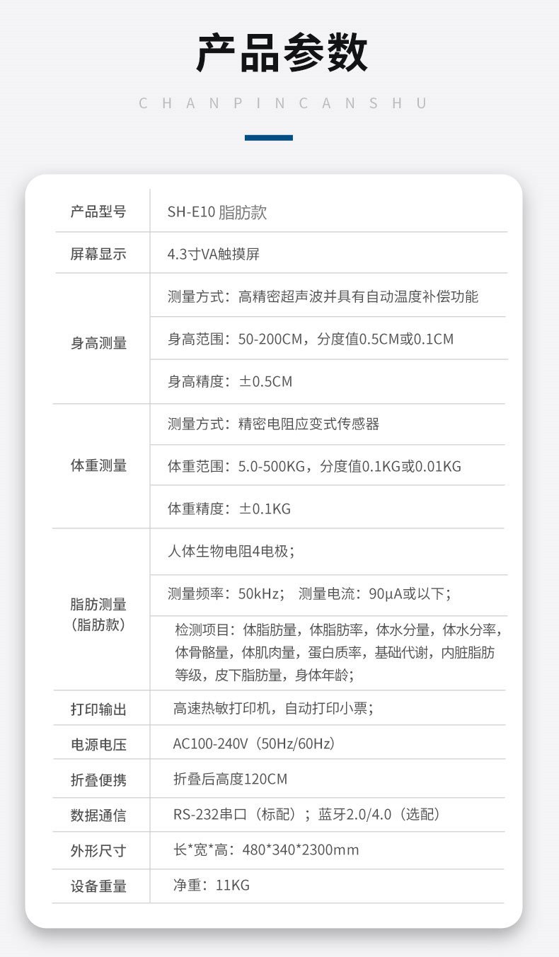 上禾SH-E10脂肪款身高體重體脂秤