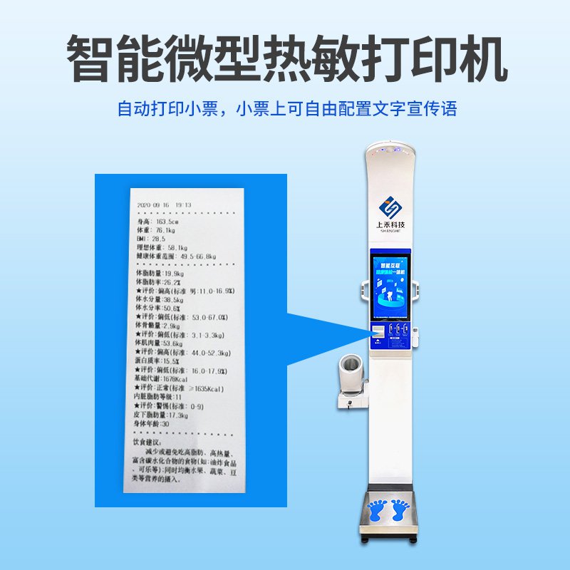 SH-18H基礎(chǔ)款智能互聯(lián)身高體重測(cè)量?jī)x