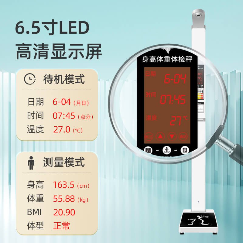 上禾SH-B20P便攜式身高體重血壓一體機