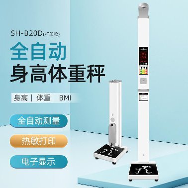 醫(yī)用身高體重秤