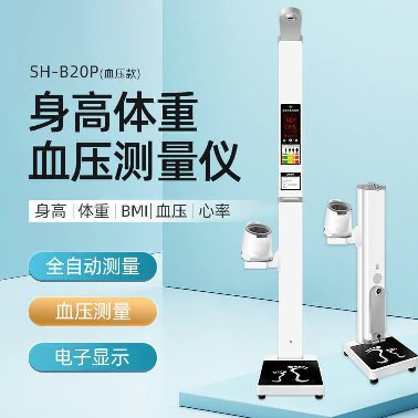 醫(yī)用身高體重秤