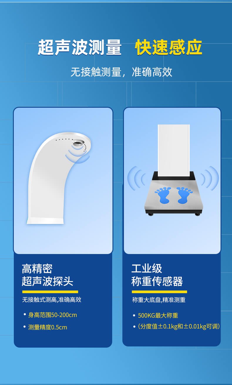 SH-B80智能身高體重測(cè)量?jī)x