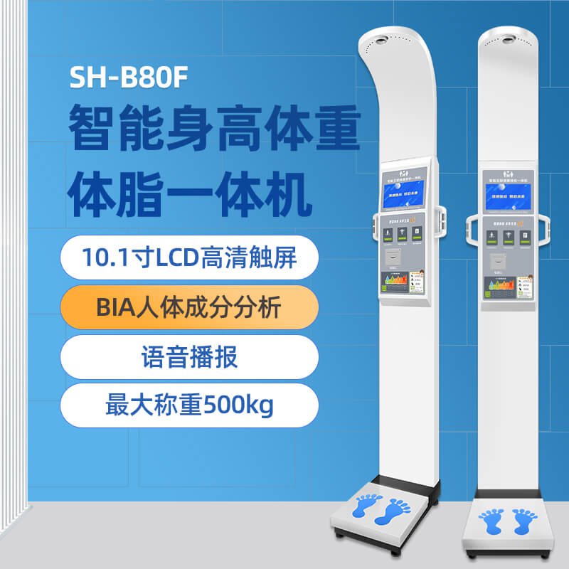 上禾SH-B80F智能互聯健康體檢一體機