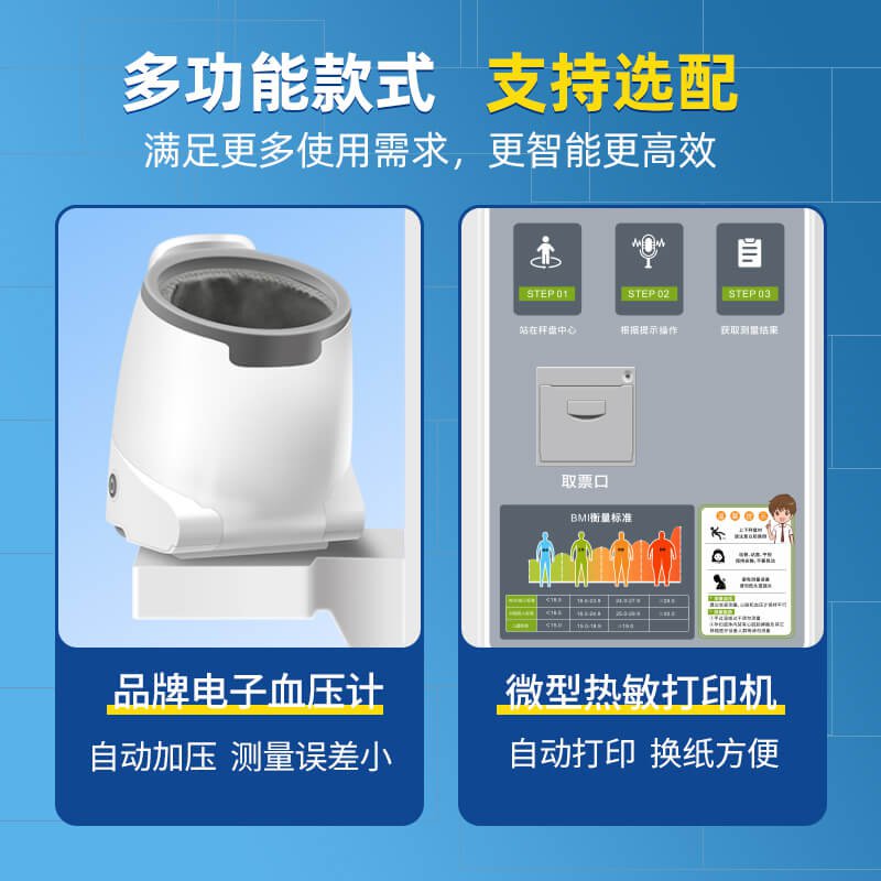 上禾SH-B80V健康體檢一體機