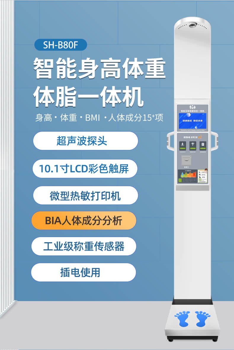 上禾SH-B80F智能互聯健康體檢一體機