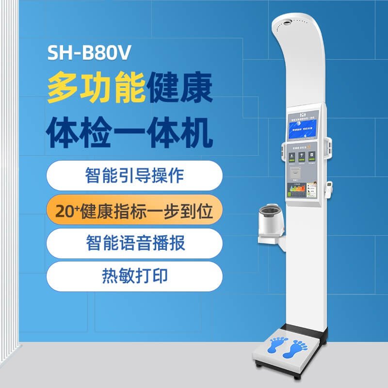 醫用身高體重秤