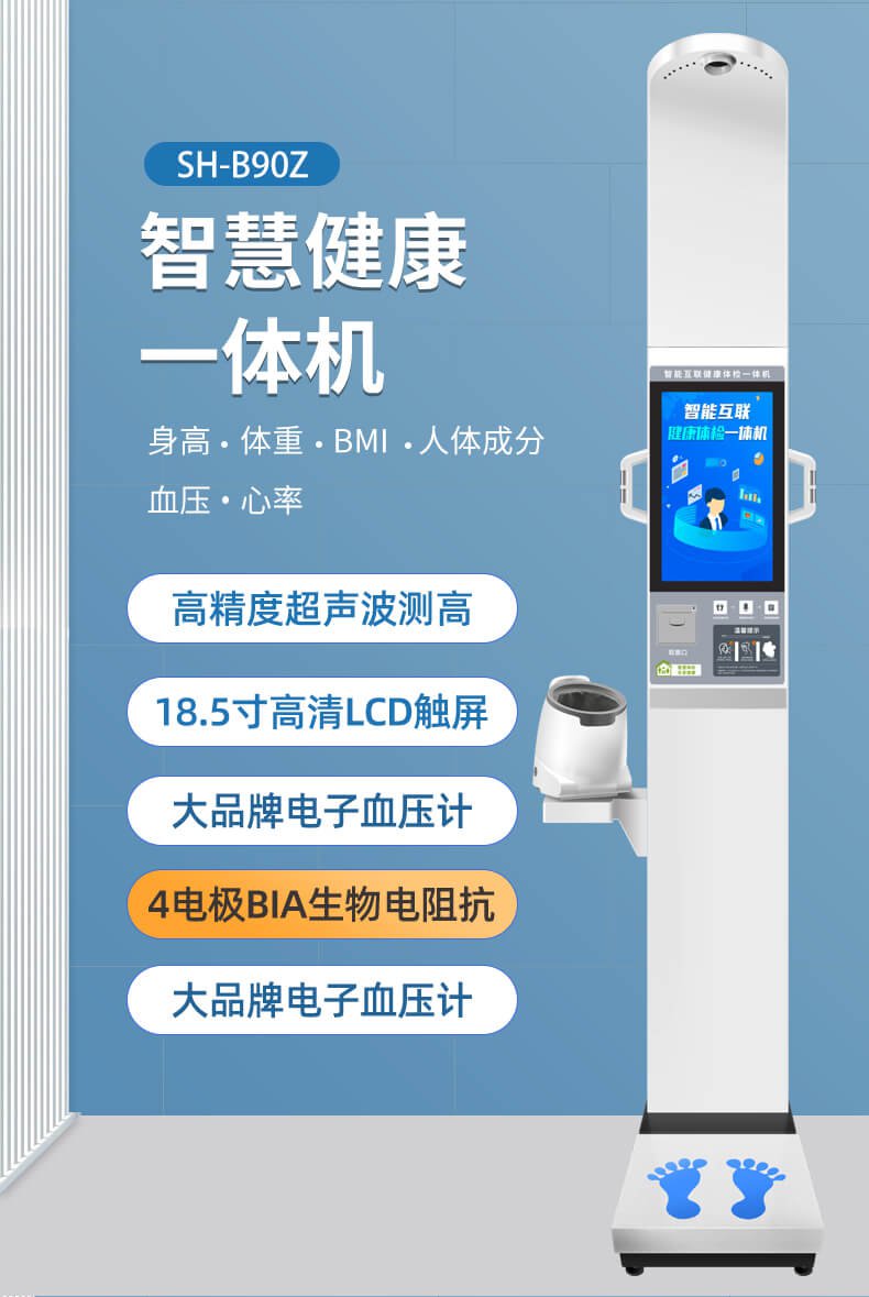 上禾SH-B90Z大屏智能互聯健康一體機