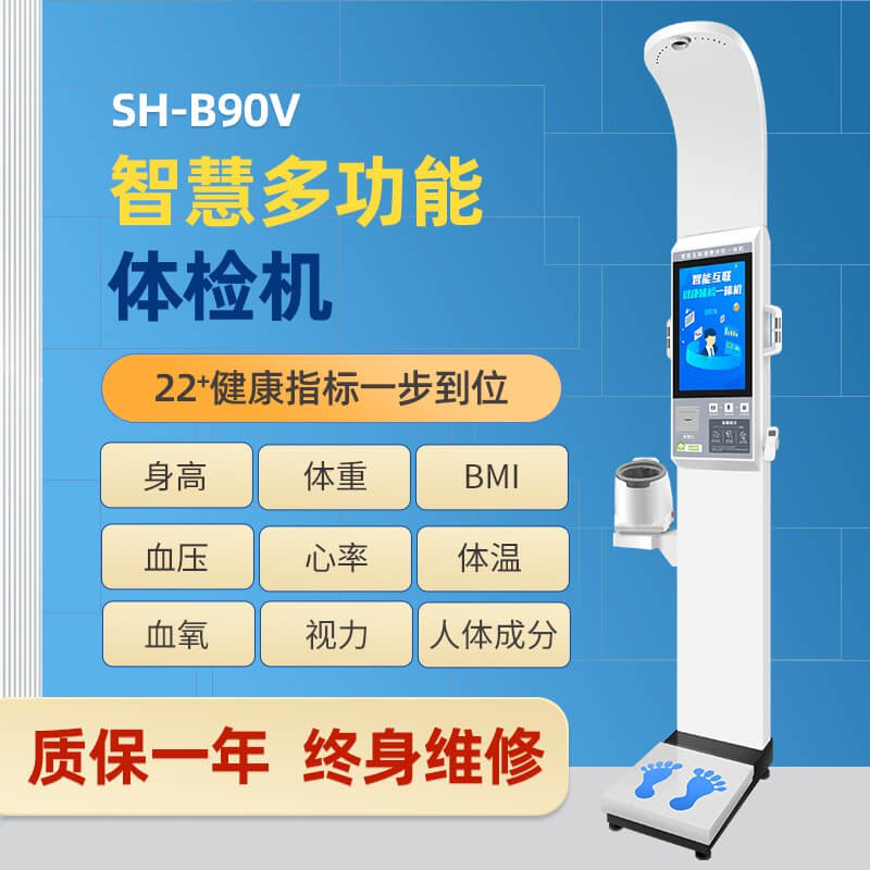 大屏智能健康一體機