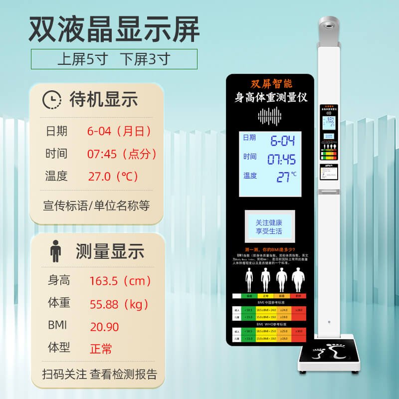 超聲波身高體重測量儀
